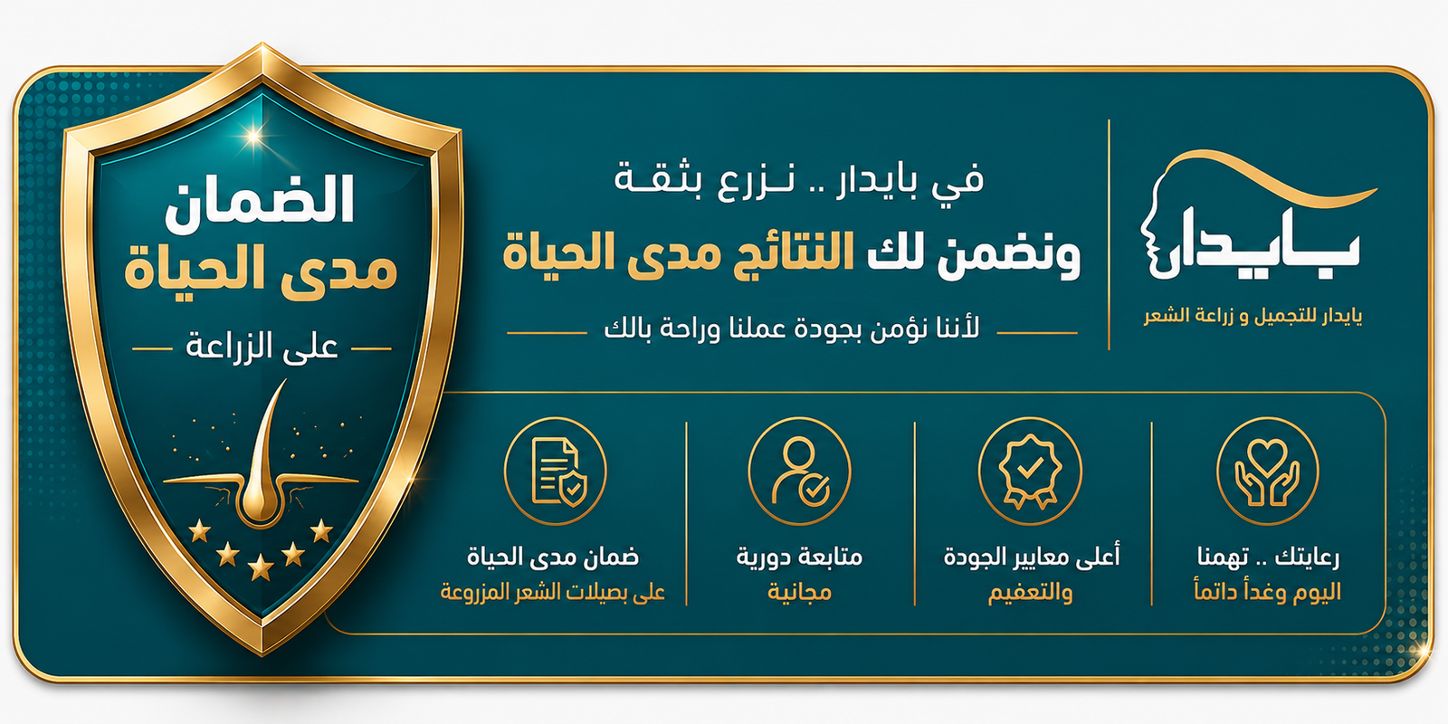 ضمان مدى الحياة على الزراعة - مركز بايدار